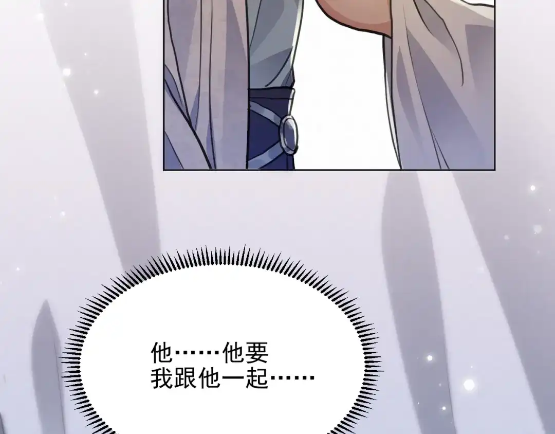 《修仙吗？要命的那种！》35 炉鼎原是这意思 第83页