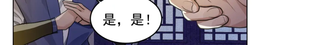 《修仙吗？要命的那种！》35 炉鼎原是这意思 第94页