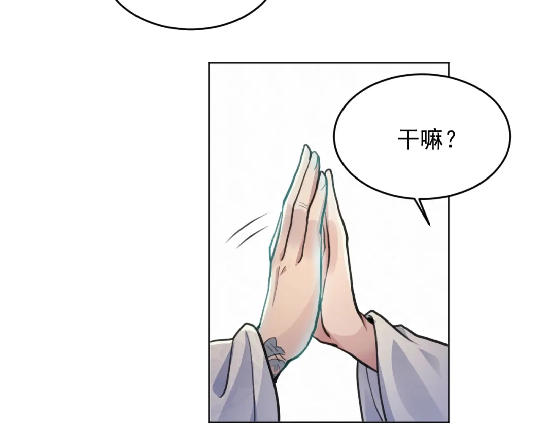 《修仙吗？要命的那种！》35 炉鼎原是这意思 第46页