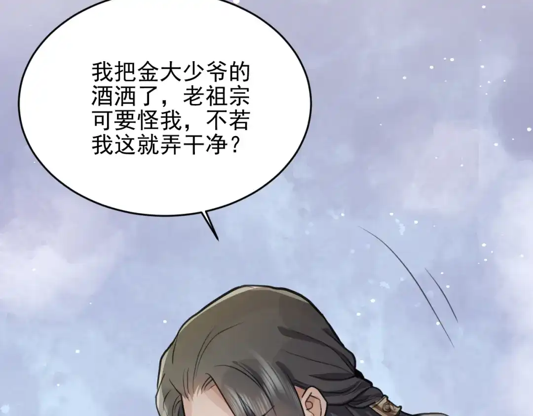 《修仙吗？要命的那种！》35 炉鼎原是这意思 第116页