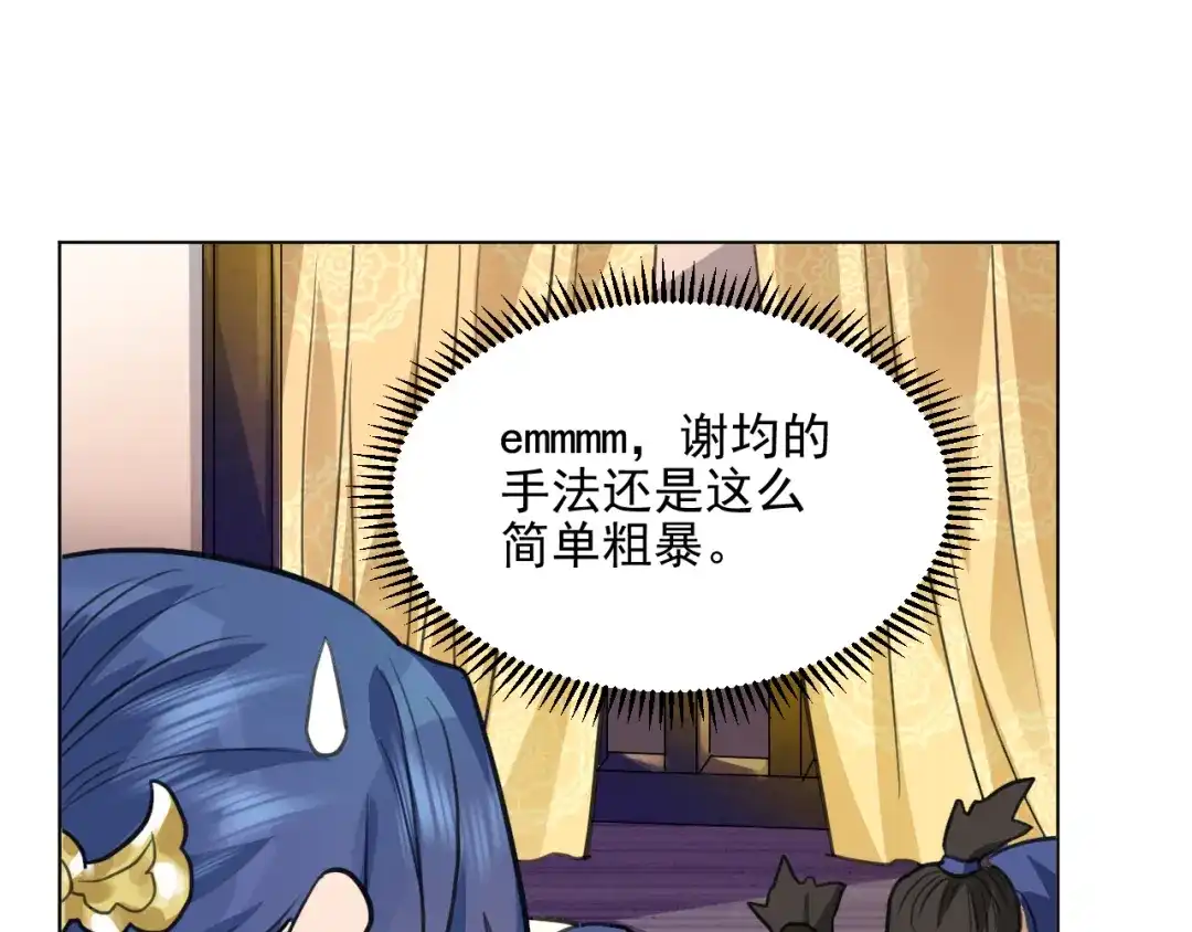 《修仙吗？要命的那种！》35 炉鼎原是这意思 第25页