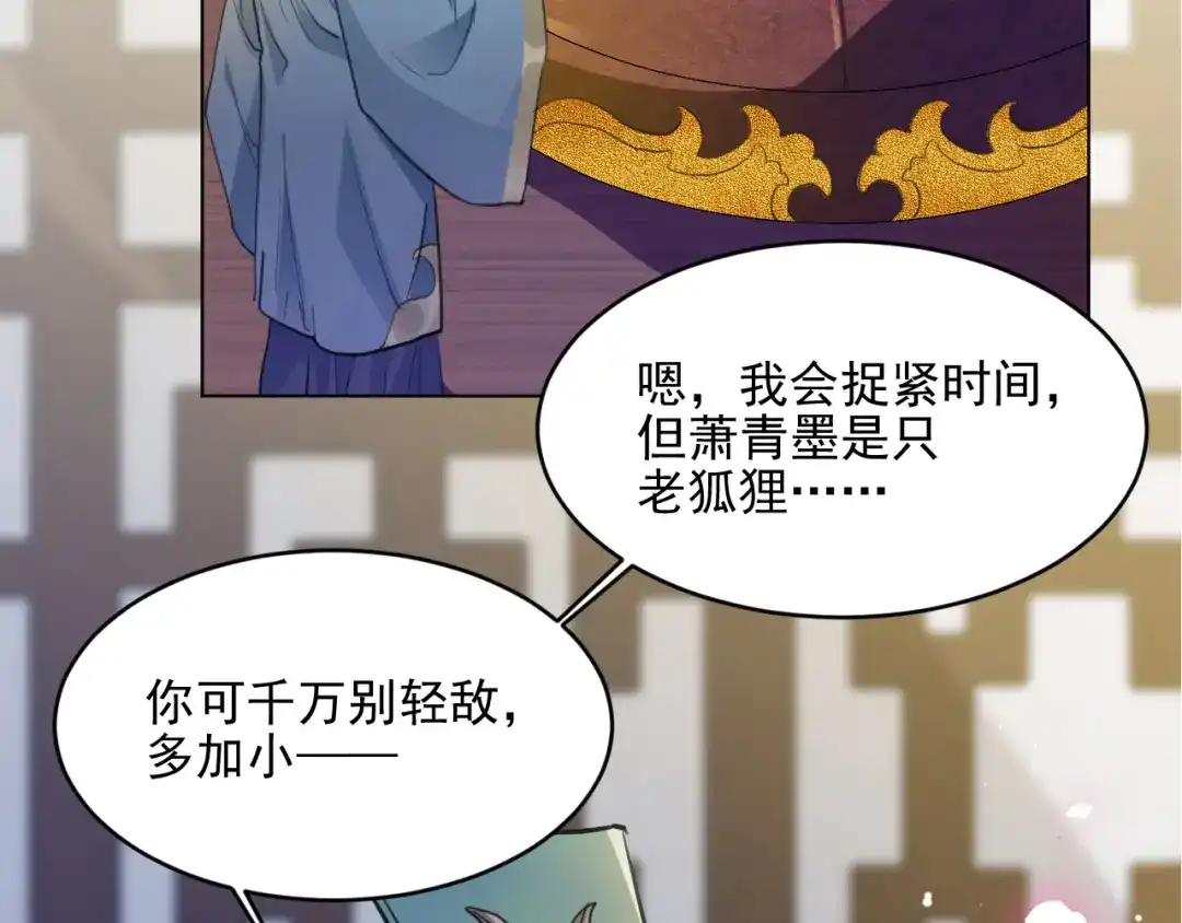 《修仙吗？要命的那种！》35 炉鼎原是这意思 第68页