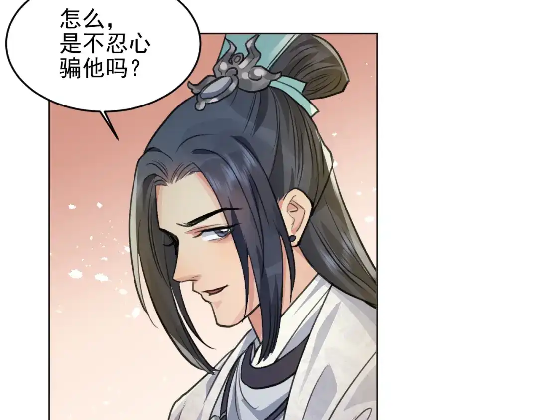 《修仙吗？要命的那种！》35 炉鼎原是这意思 第58页