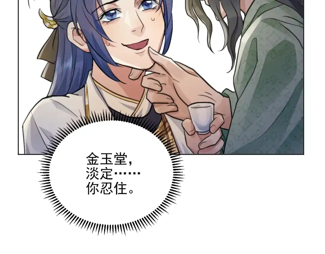 《修仙吗？要命的那种！》35 炉鼎原是这意思 第102页