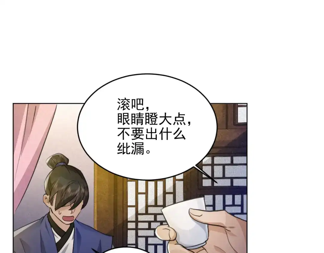 《修仙吗？要命的那种！》35 炉鼎原是这意思 第93页