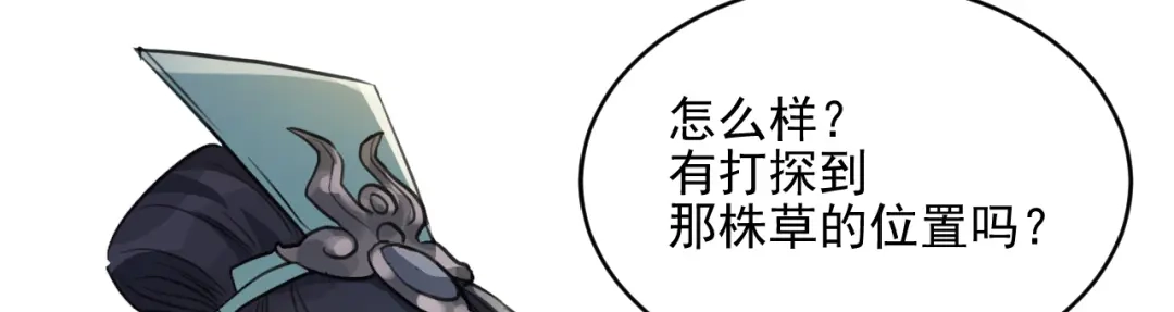 《修仙吗？要命的那种！》35 炉鼎原是这意思 第27页