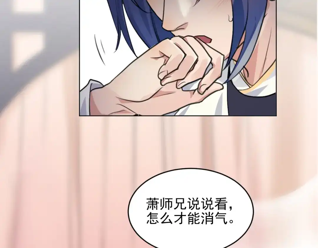 《修仙吗？要命的那种！》35 炉鼎原是这意思 第110页