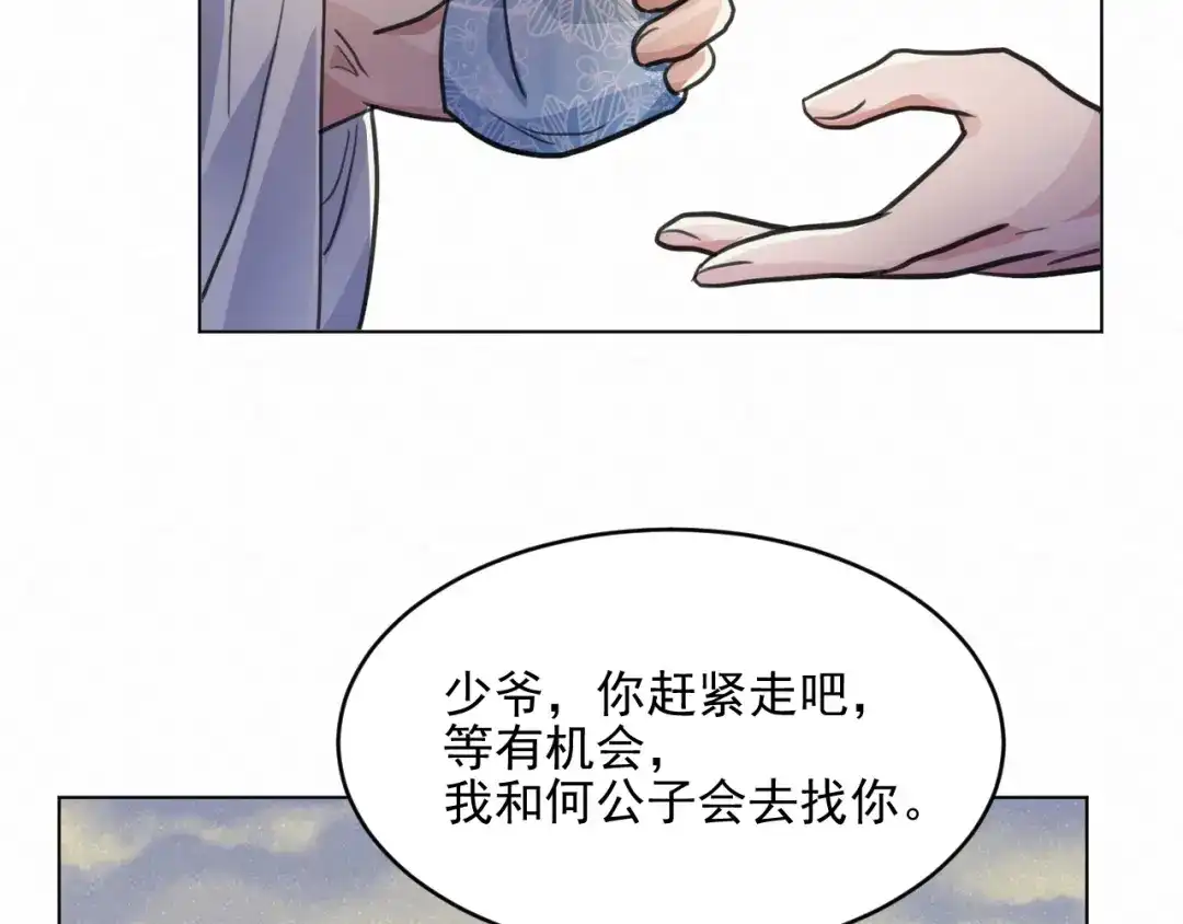 《修仙吗？要命的那种！》36 与你出逃 第138页