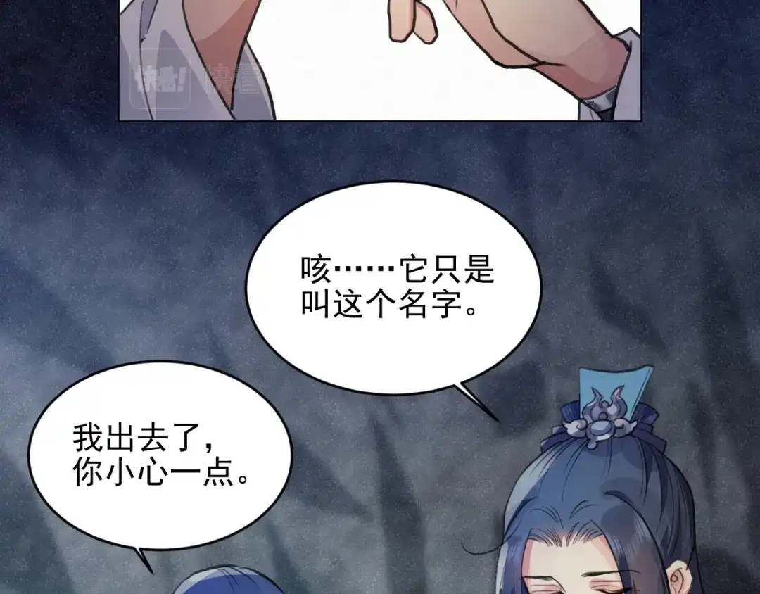 《修仙吗？要命的那种！》36 与你出逃 第118页