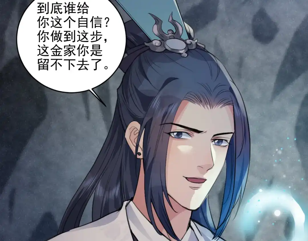 《修仙吗？要命的那种！》36 与你出逃 第106页