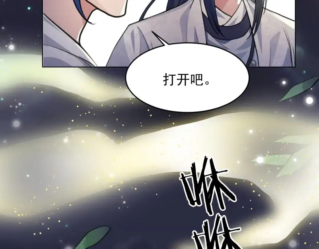 《修仙吗？要命的那种！》36 与你出逃 第79页