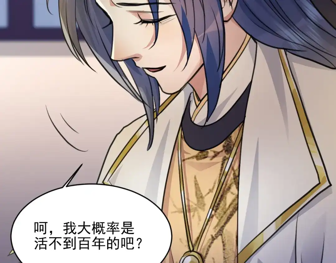 《修仙吗？要命的那种！》36 与你出逃 第16页