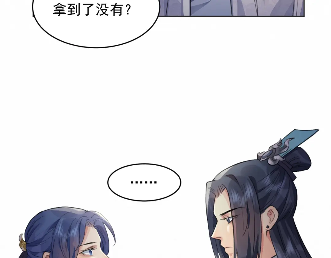 《修仙吗？要命的那种！》36 与你出逃 第61页