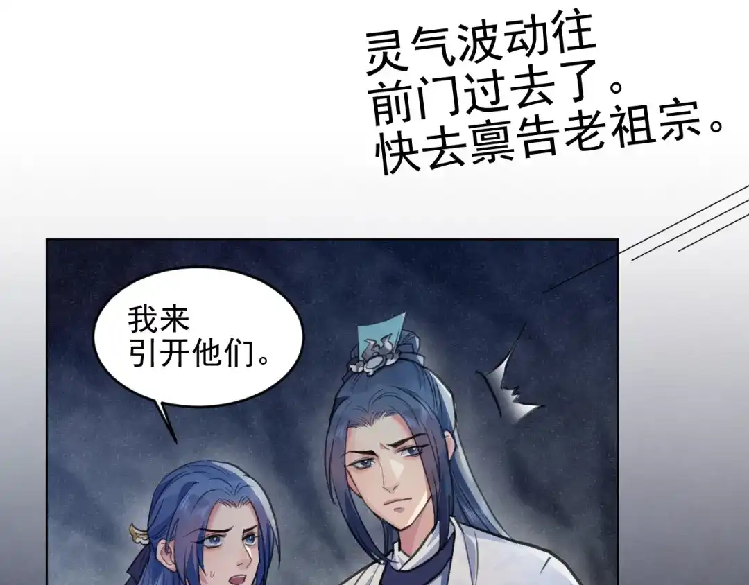《修仙吗？要命的那种！》36 与你出逃 第104页