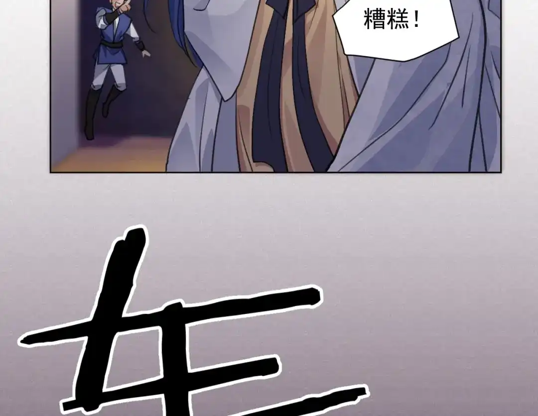 《修仙吗？要命的那种！》36 与你出逃 第68页
