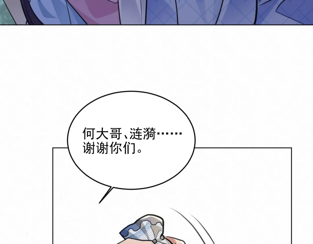 《修仙吗？要命的那种！》36 与你出逃 第136页