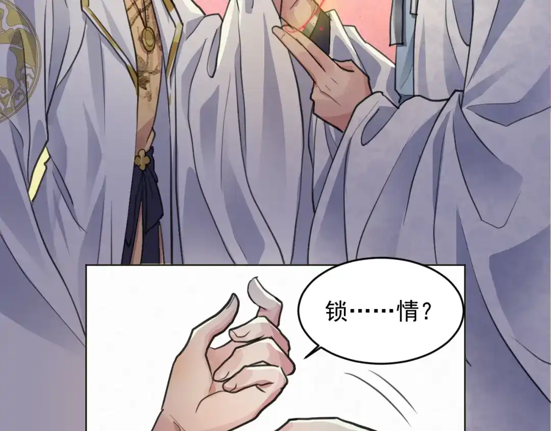 《修仙吗？要命的那种！》36 与你出逃 第116页