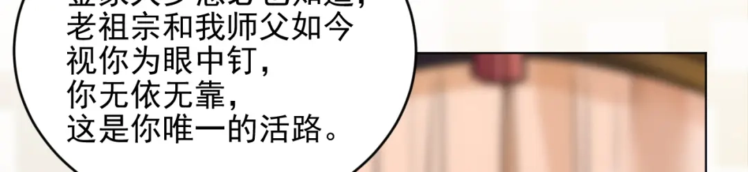 《修仙吗？要命的那种！》36 与你出逃 第12页