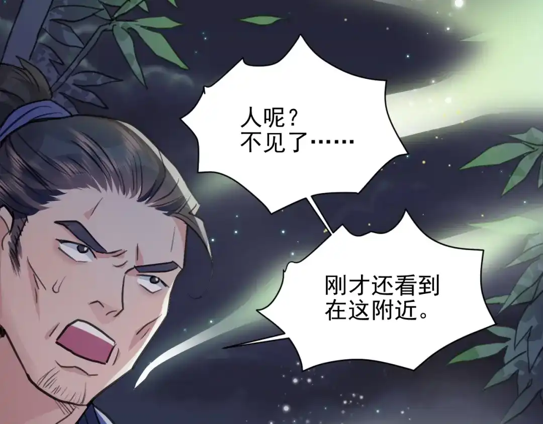 《修仙吗？要命的那种！》36 与你出逃 第86页