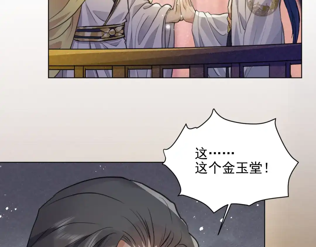 《修仙吗？要命的那种！》36 与你出逃 第47页