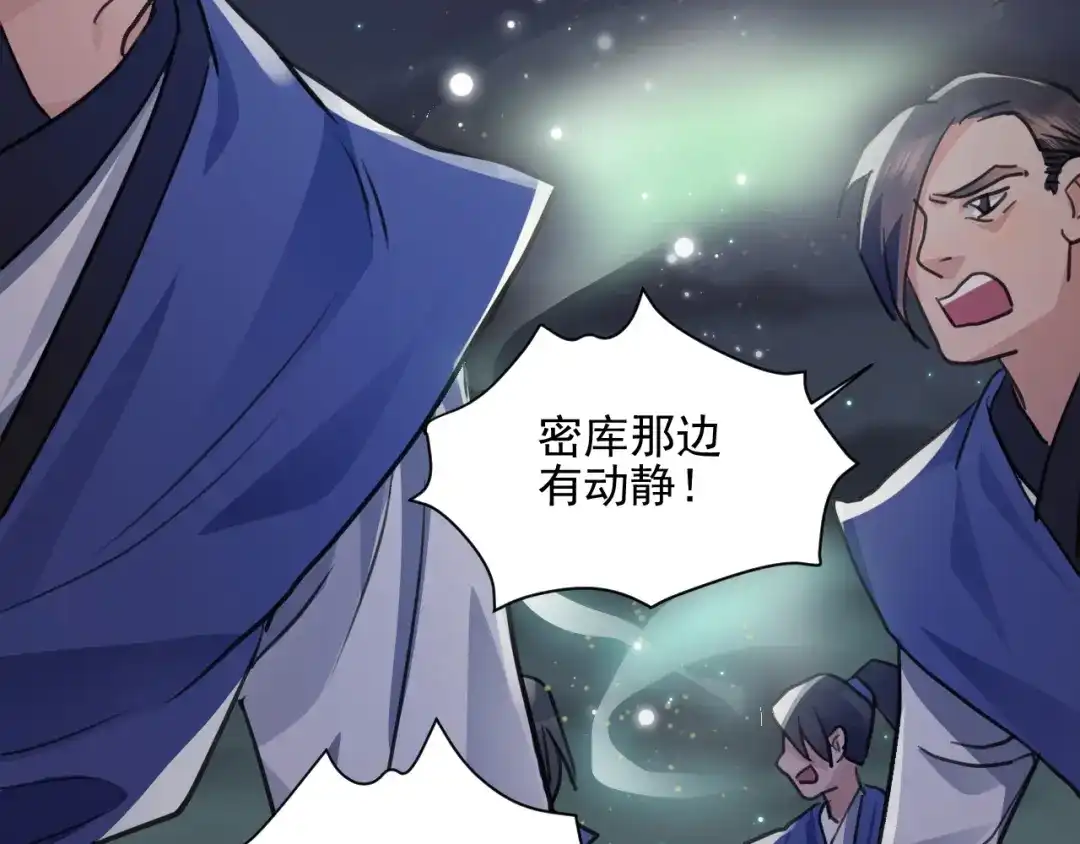 《修仙吗？要命的那种！》36 与你出逃 第87页