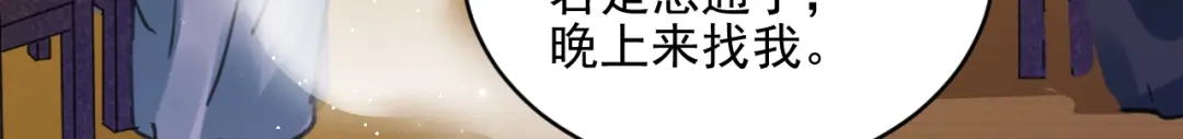 《修仙吗？要命的那种！》36 与你出逃 第18页