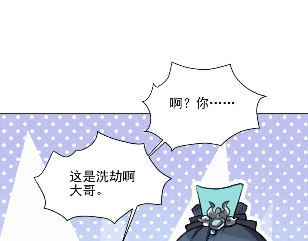 《修仙吗？要命的那种！》36 与你出逃 第101页