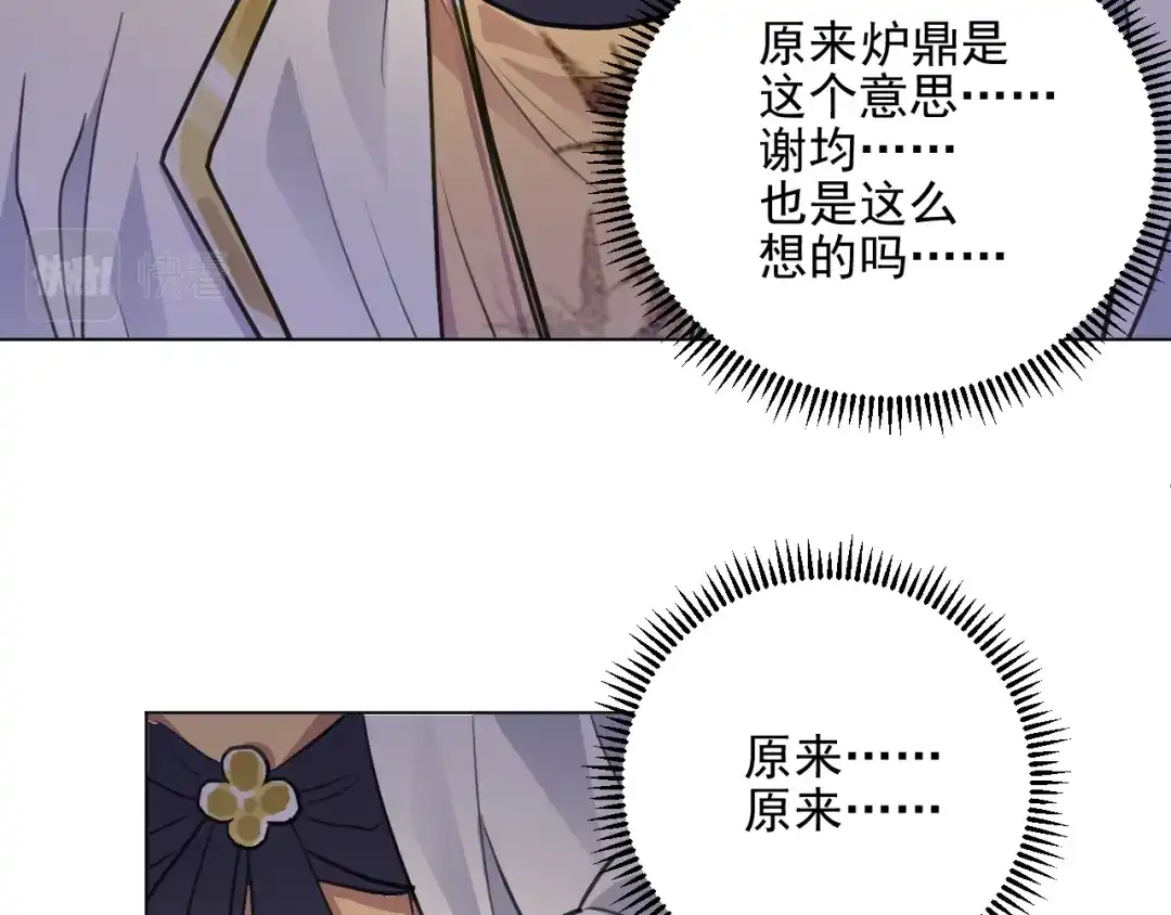 《修仙吗？要命的那种！》36 与你出逃 第10页