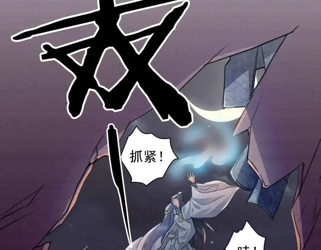《修仙吗？要命的那种！》36 与你出逃 第69页