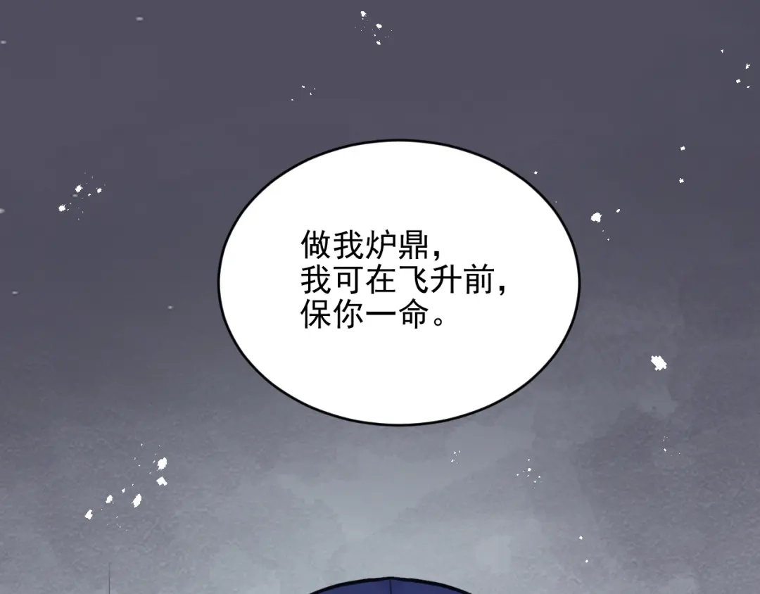 《修仙吗？要命的那种！》36 与你出逃 第7页