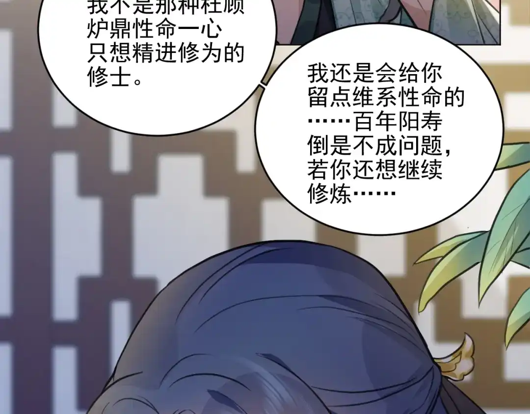 《修仙吗？要命的那种！》36 与你出逃 第14页