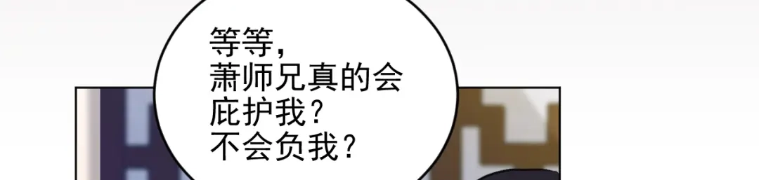《修仙吗？要命的那种！》36 与你出逃 第24页
