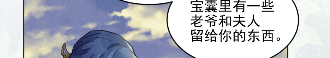 《修仙吗？要命的那种！》36 与你出逃 第132页