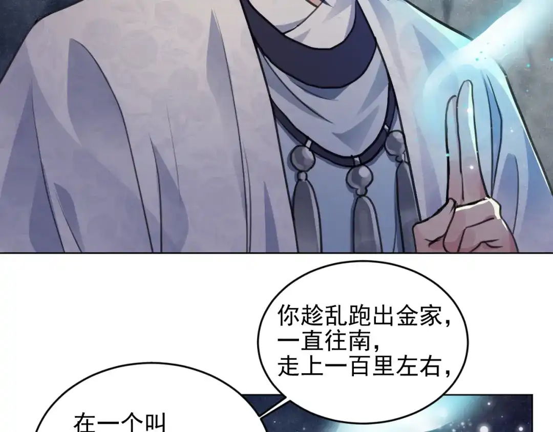 《修仙吗？要命的那种！》36 与你出逃 第107页