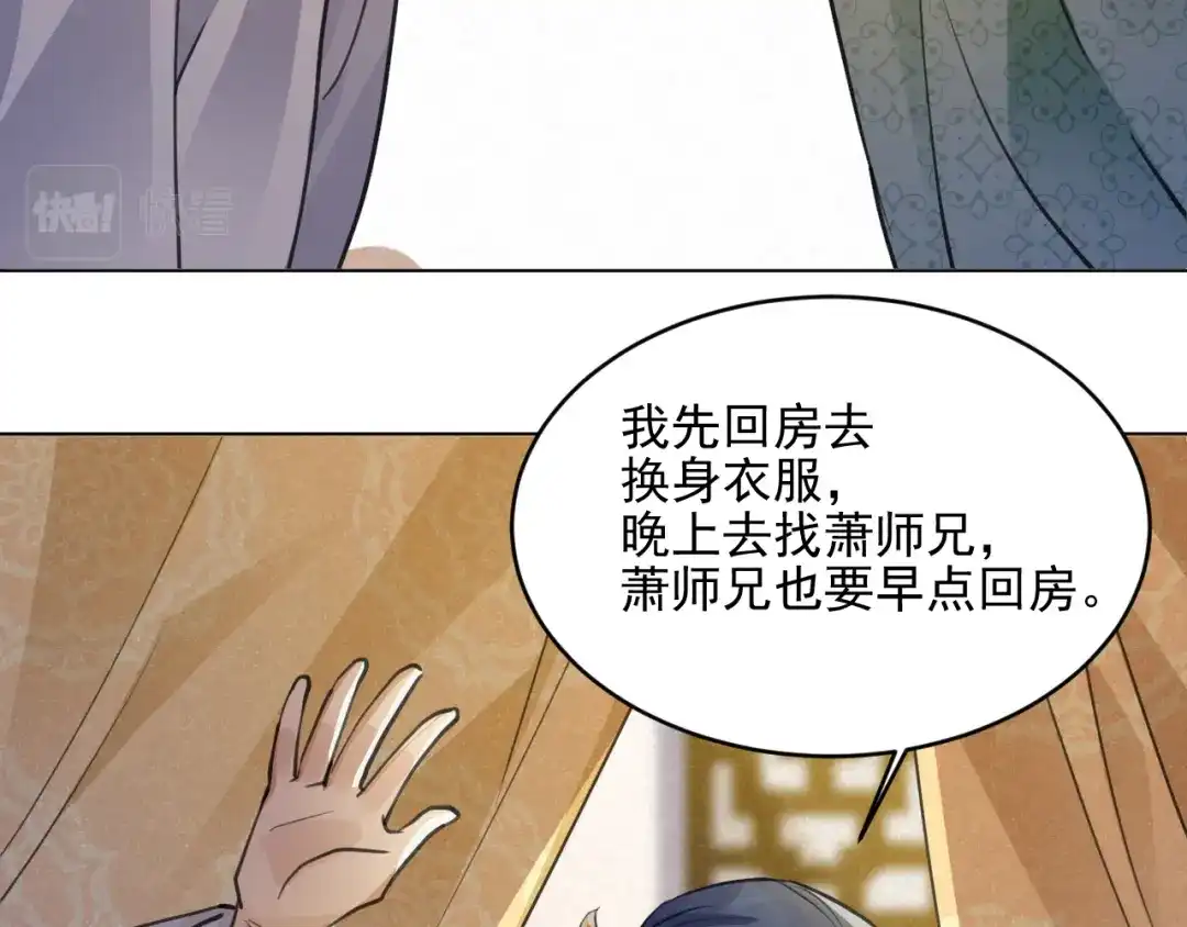 《修仙吗？要命的那种！》36 与你出逃 第37页