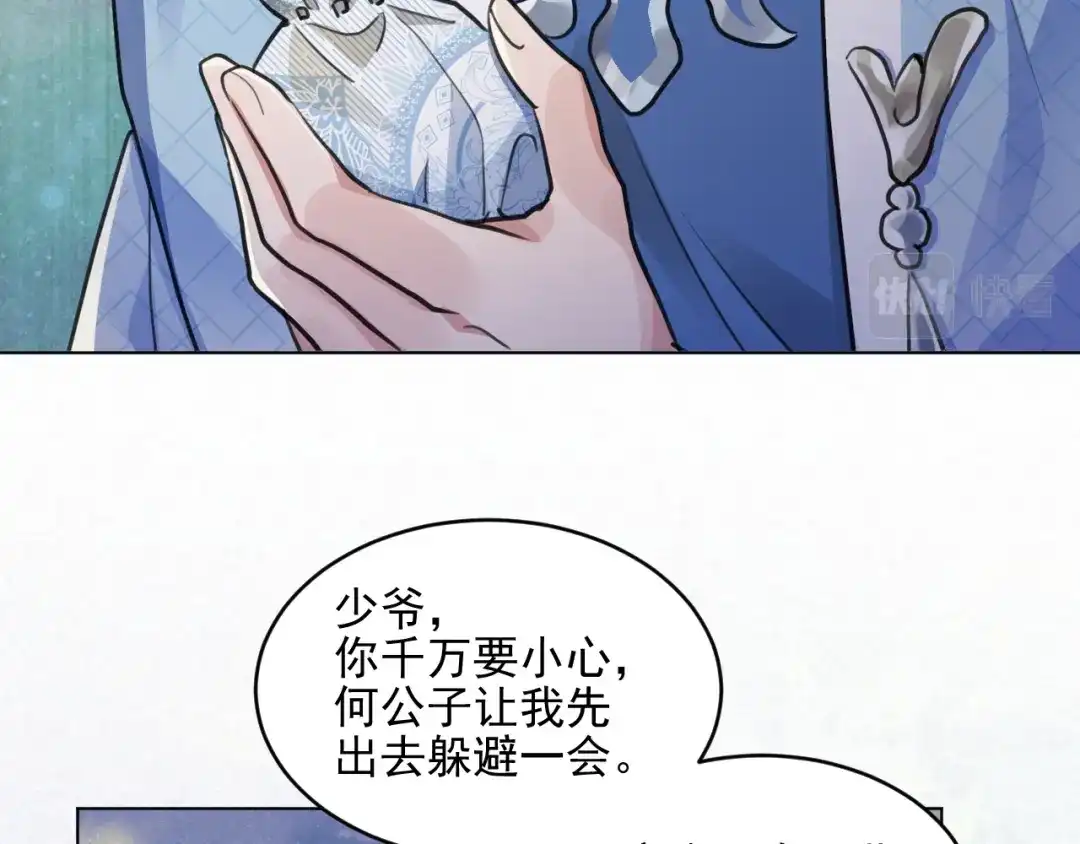 《修仙吗？要命的那种！》36 与你出逃 第131页