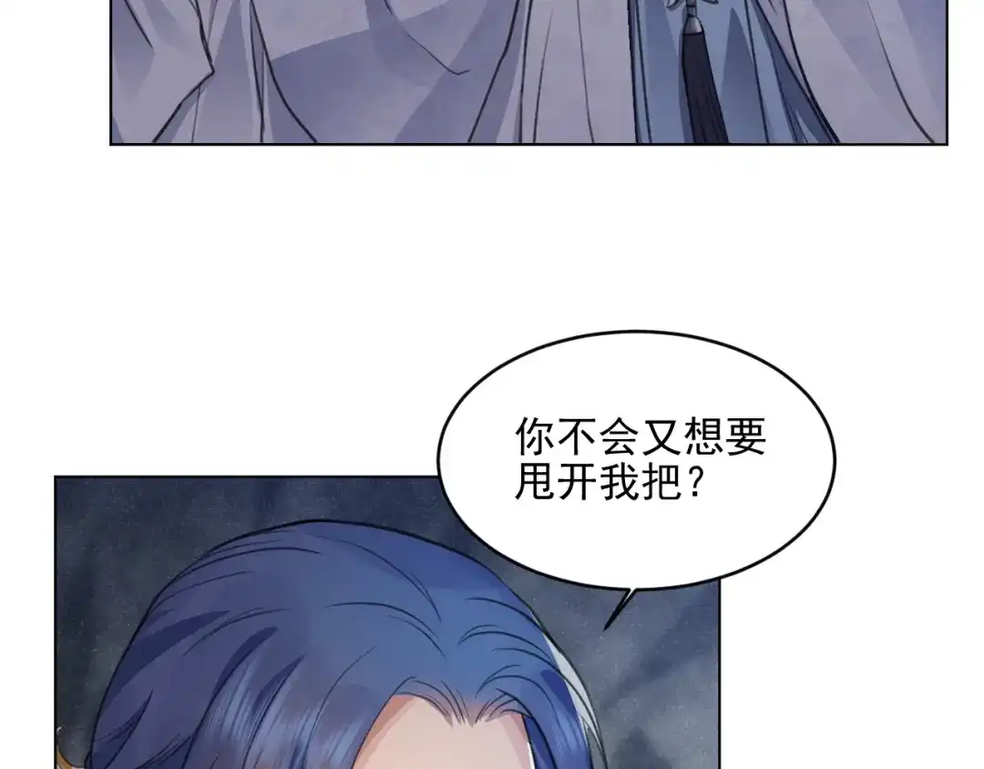 《修仙吗？要命的那种！》36 与你出逃 第110页