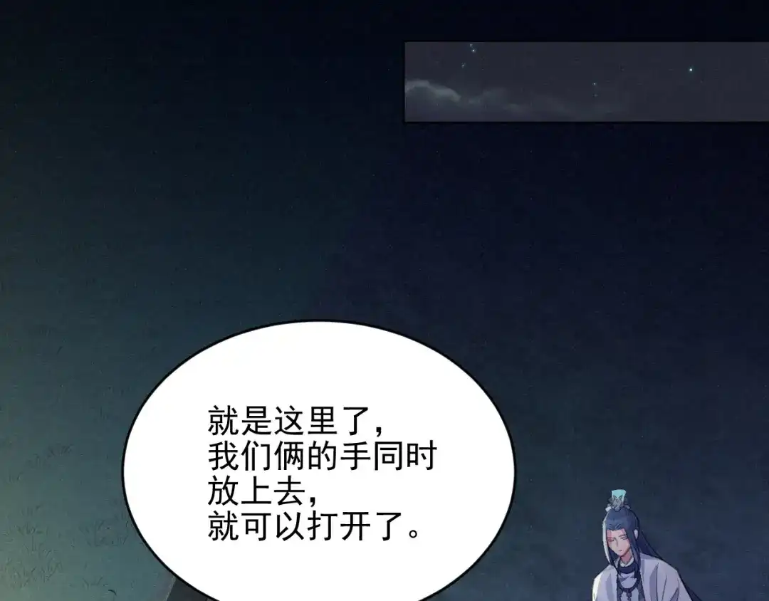 《修仙吗？要命的那种！》36 与你出逃 第74页