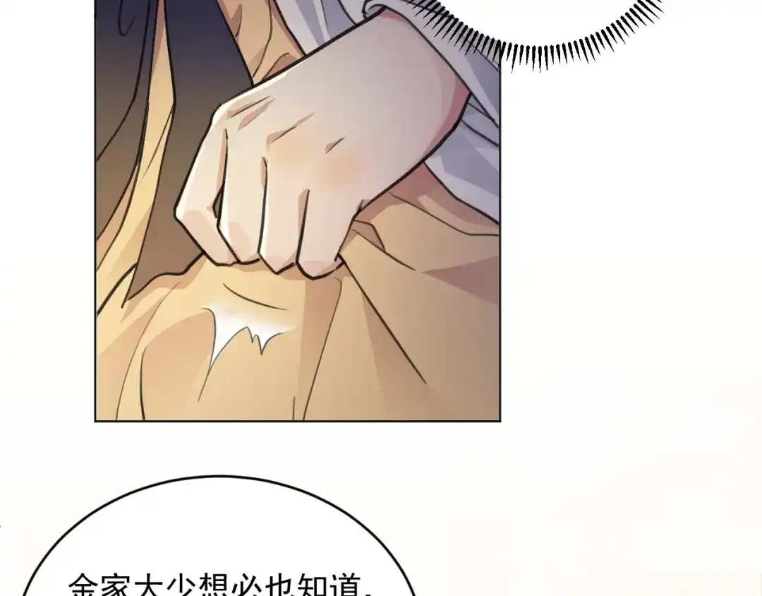《修仙吗？要命的那种！》36 与你出逃 第11页