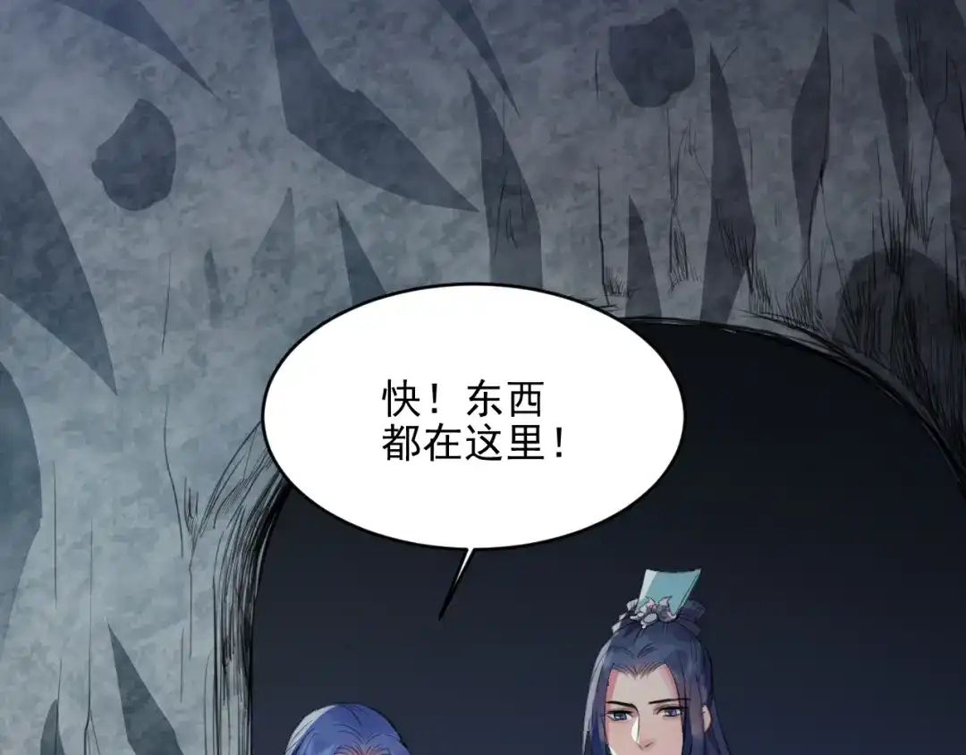 《修仙吗？要命的那种！》36 与你出逃 第92页