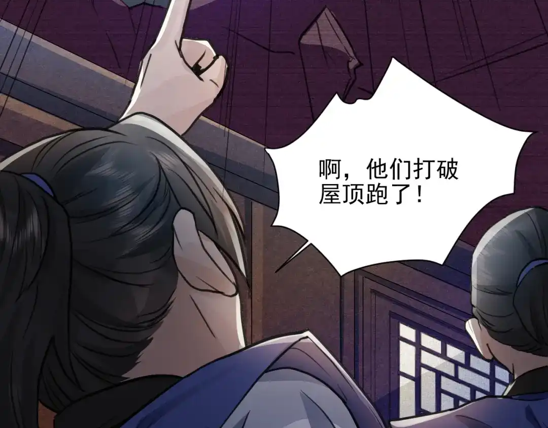 《修仙吗？要命的那种！》36 与你出逃 第72页