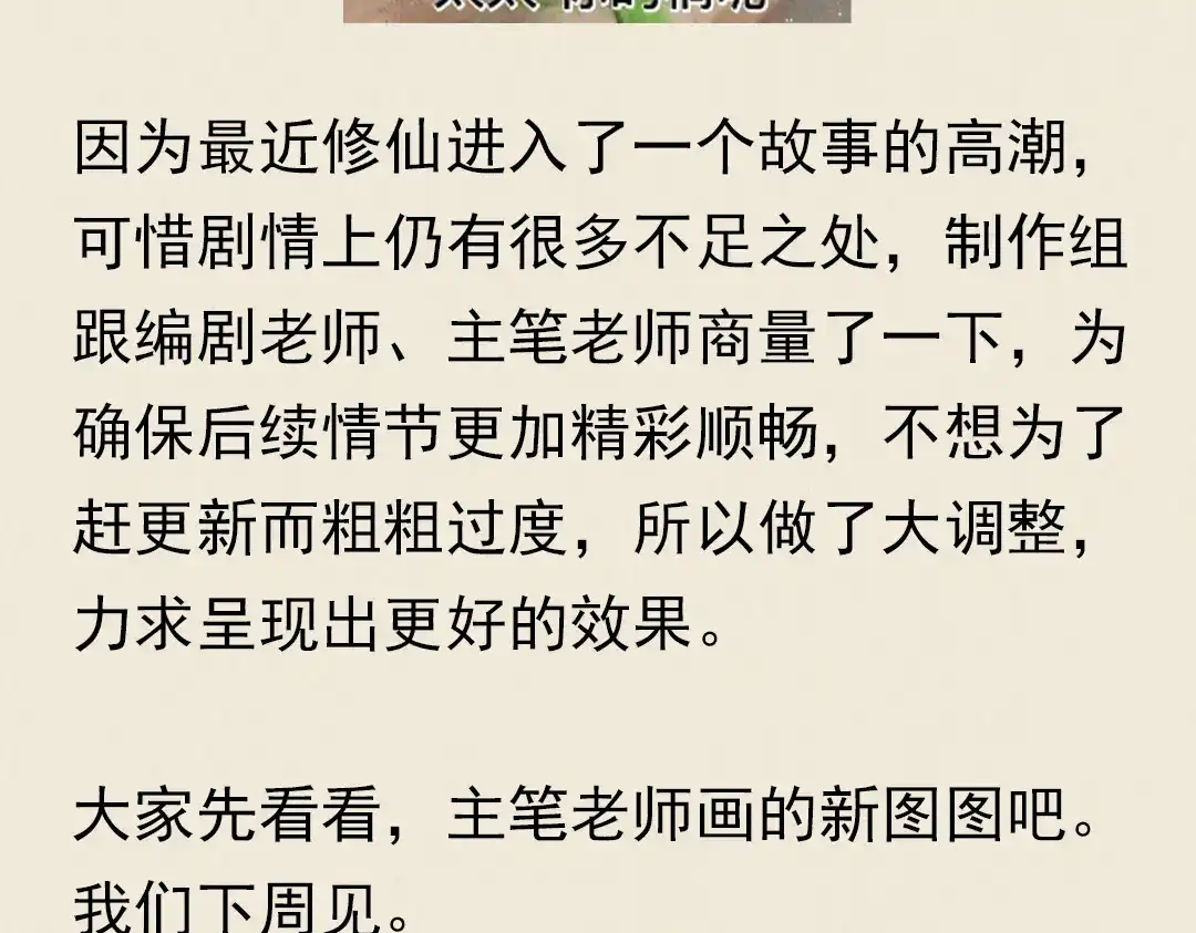 《修仙吗？要命的那种！》停更公告（福利图） 第2页
