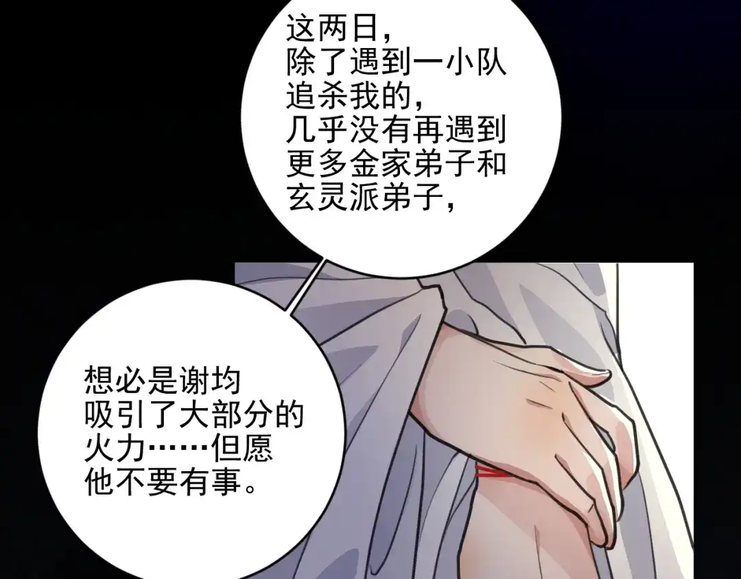 《修仙吗？要命的那种！》37 父亲的遗产 第55页