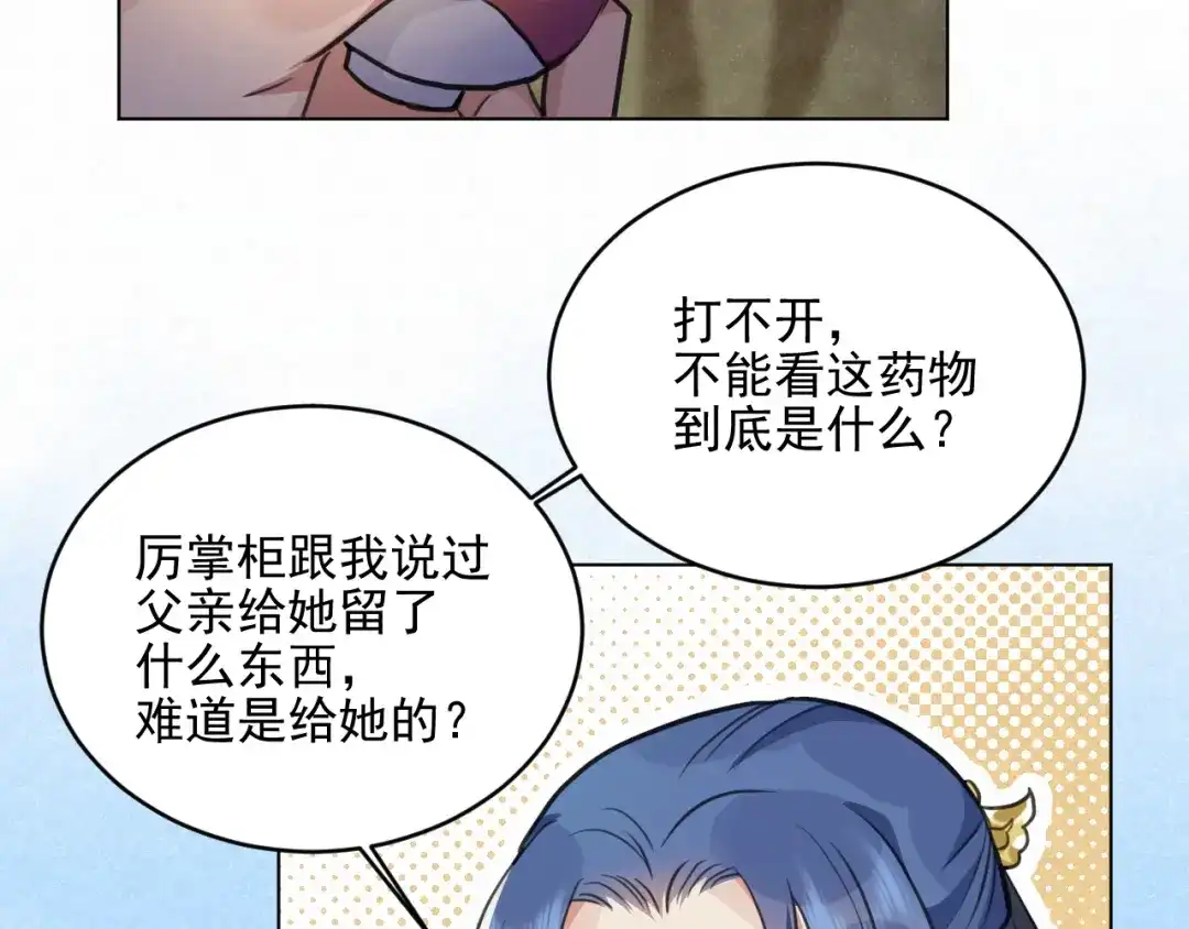 《修仙吗？要命的那种！》37 父亲的遗产 第101页