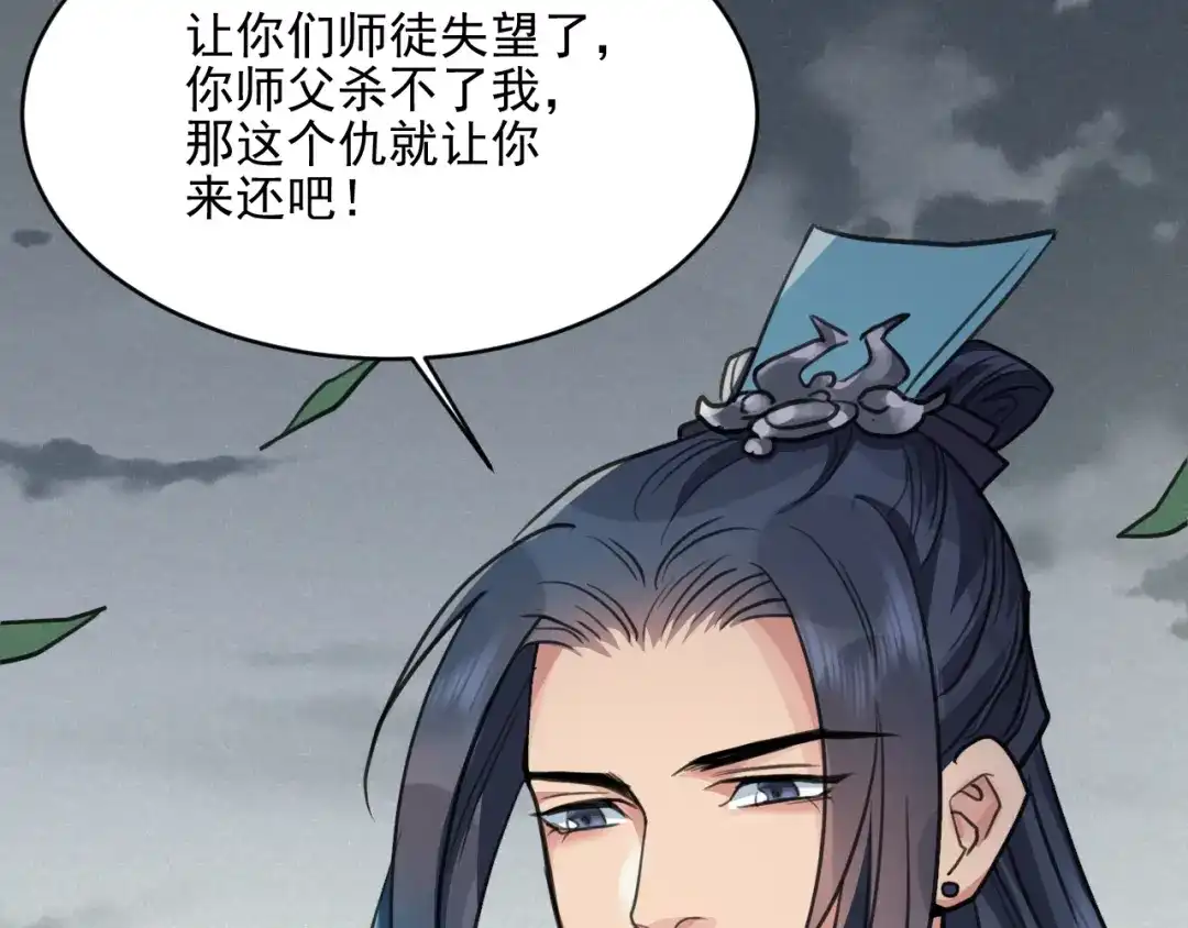 《修仙吗？要命的那种！》37 父亲的遗产 第21页
