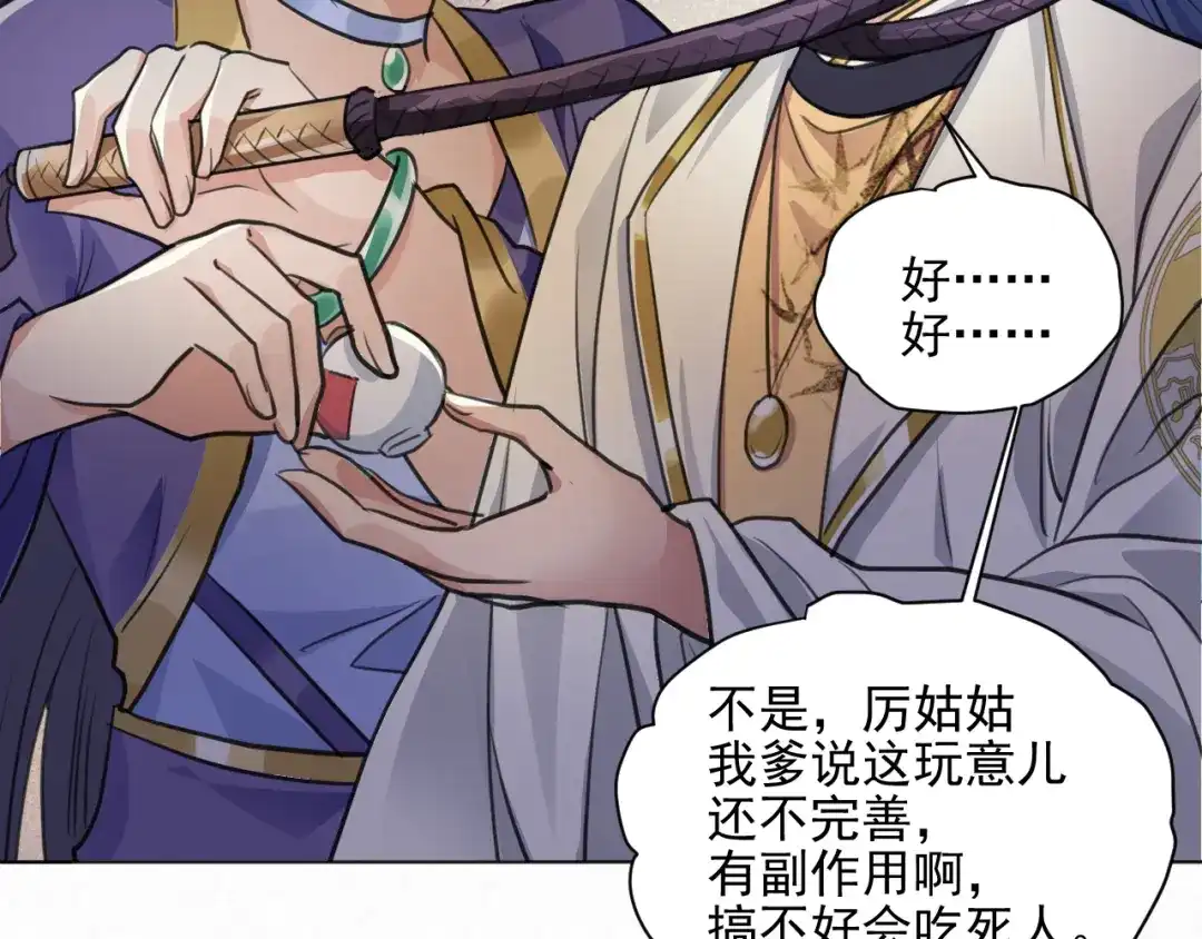 《修仙吗？要命的那种！》37 父亲的遗产 第137页