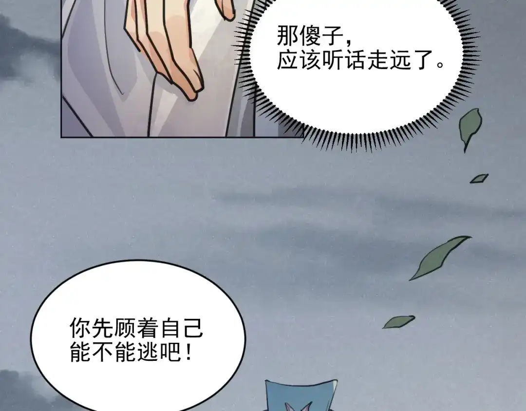 《修仙吗？要命的那种！》37 父亲的遗产 第35页
