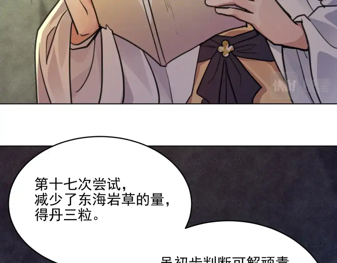 《修仙吗？要命的那种！》37 父亲的遗产 第89页