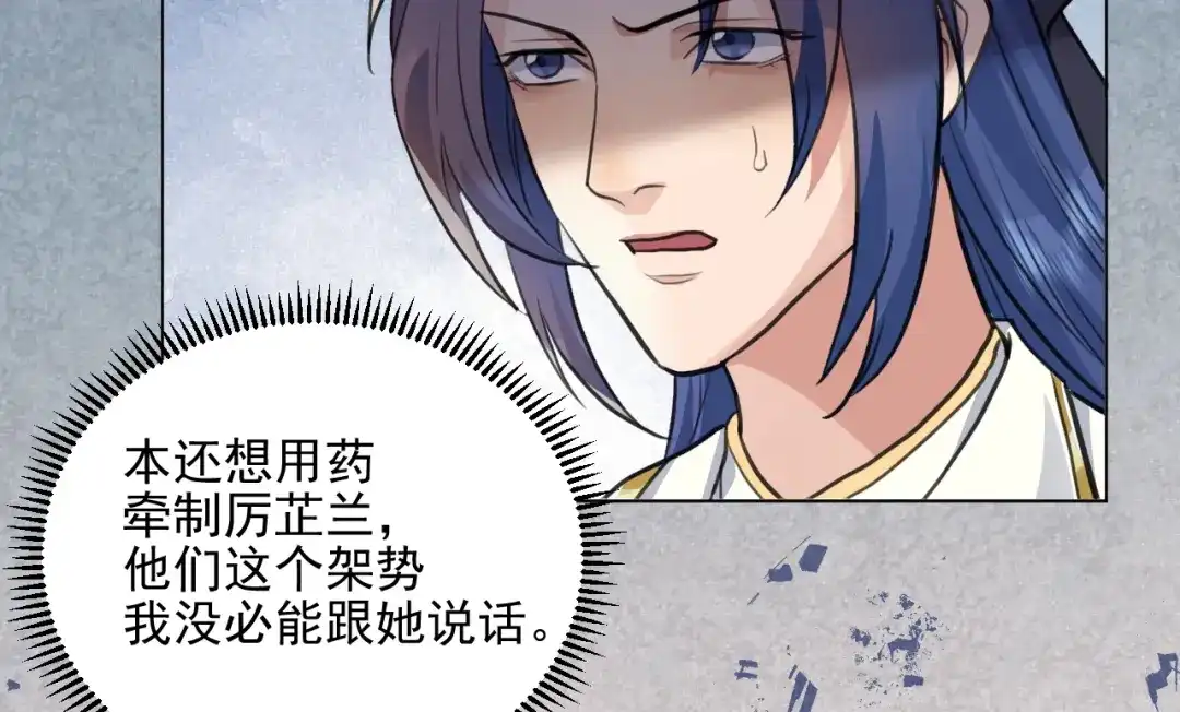 《修仙吗？要命的那种！》37 父亲的遗产 第117页