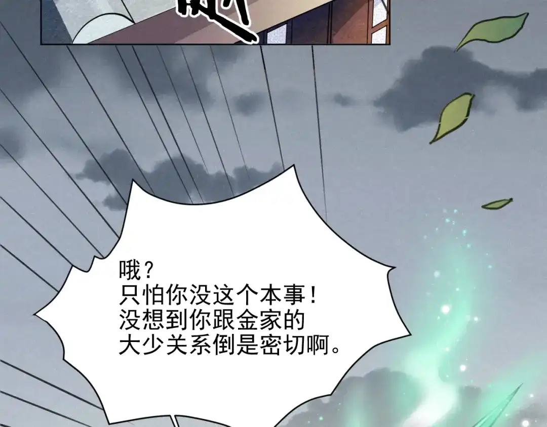 《修仙吗？要命的那种！》37 父亲的遗产 第25页